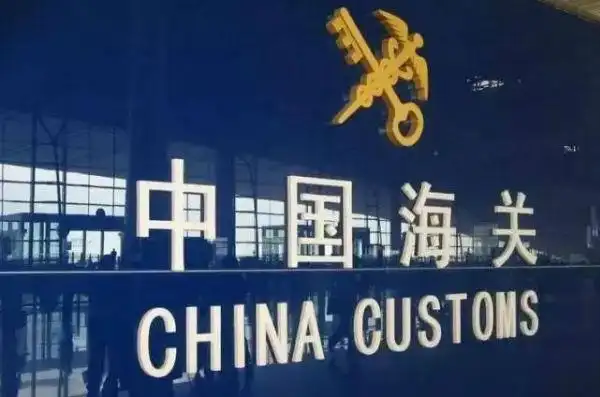 海關(guān)總署：前7個月鐵礦砂、原油、煤、天然氣等主要大宗商品進口價格下跌