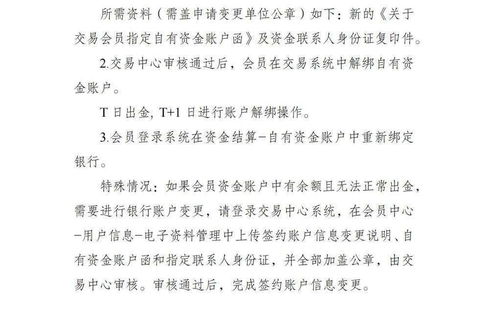 交易會員變更信息操作手冊_02.jpg