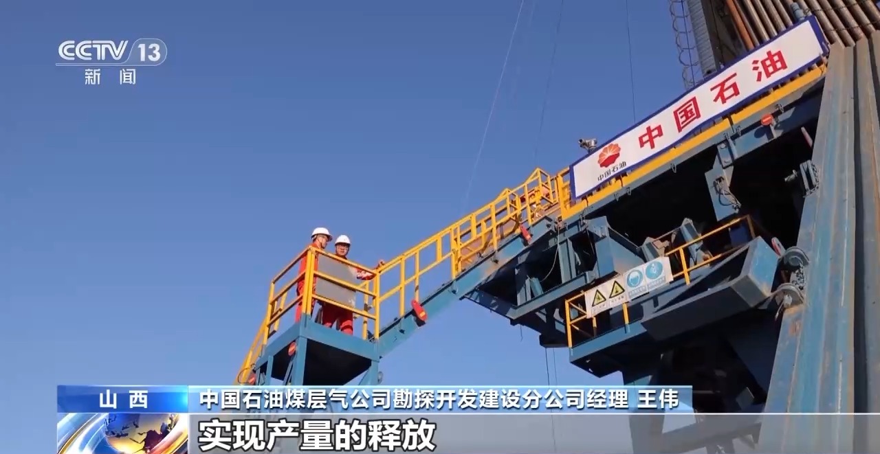 深度超1500米“開發(fā)禁區(qū)” 煤巖氣產(chǎn)能如何實現(xiàn)突破？