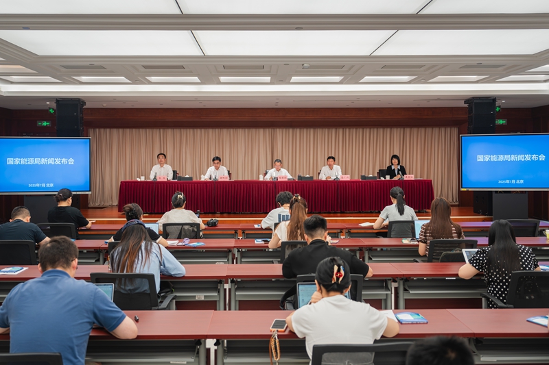 國(guó)家能源局2025年第三季度新聞發(fā)布會(huì)文字實(shí)錄