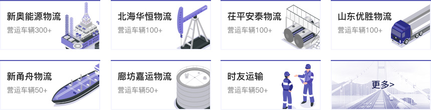 能源運力商城