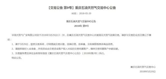 驚！40噸LNG不到1分鐘賣完
